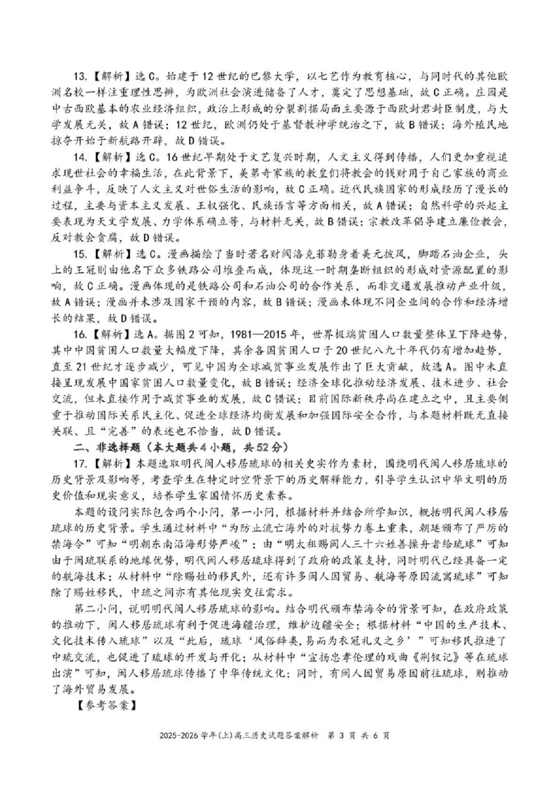 2025&mdash;2026学年（上）期末高中教学质量检测历史答案_全国高考模拟卷_2026年2月_260208福建省漳州市2025&mdash;2026学年（上）期末高中教学质量检测（全科）