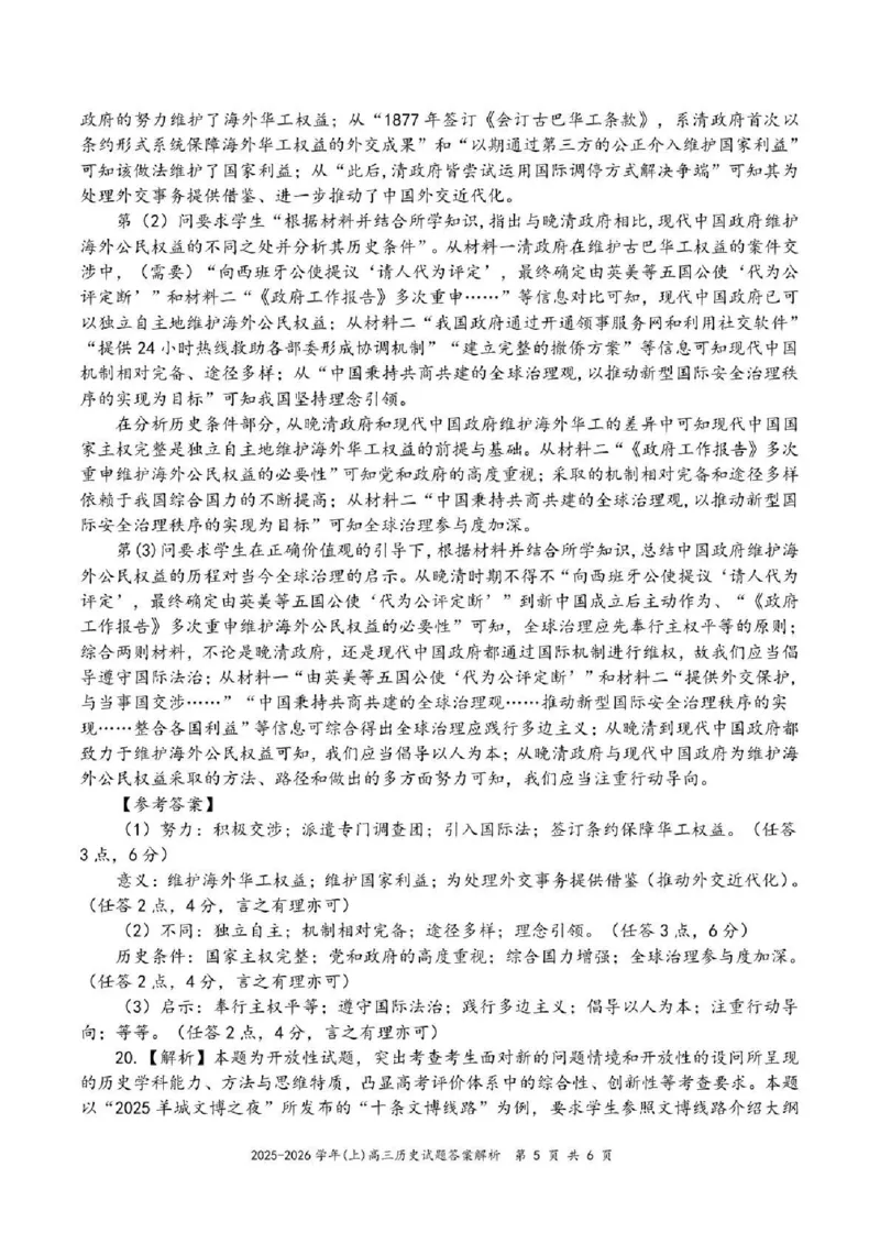 2025&mdash;2026学年（上）期末高中教学质量检测历史答案_全国高考模拟卷_2026年2月_260208福建省漳州市2025&mdash;2026学年（上）期末高中教学质量检测（全科）