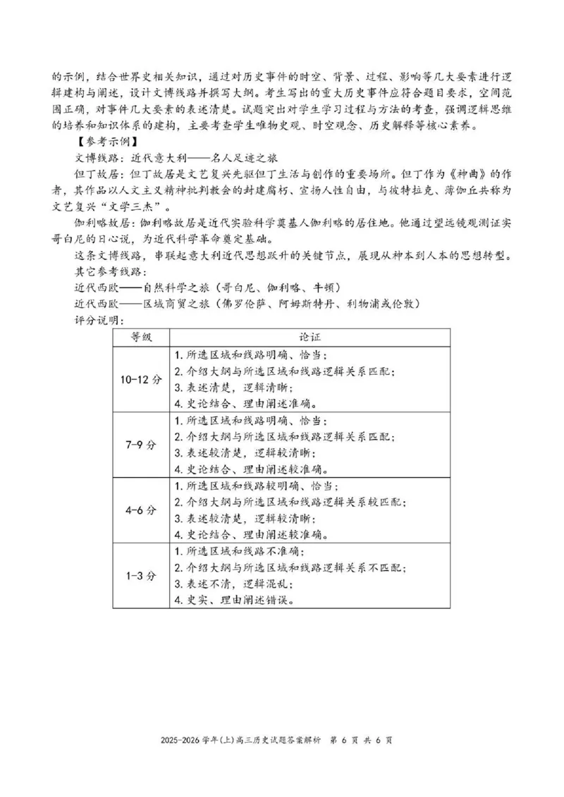 2025&mdash;2026学年（上）期末高中教学质量检测历史答案_全国高考模拟卷_2026年2月_260208福建省漳州市2025&mdash;2026学年（上）期末高中教学质量检测（全科）
