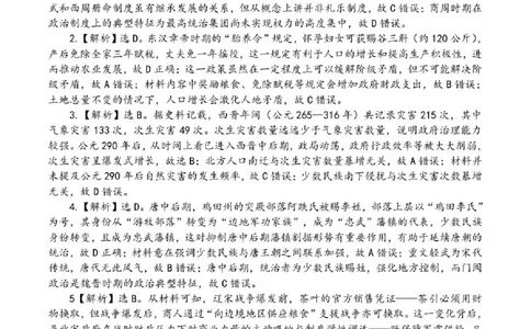 2025&mdash;2026学年（上）期末高中教学质量检测历史答案_全国高考模拟卷_2026年2月_260208福建省漳州市2025&mdash;2026学年（上）期末高中教学质量检测（全科）