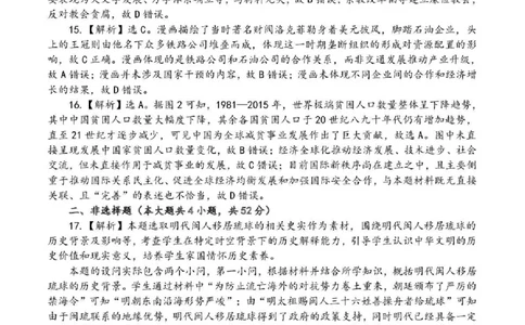 2025&mdash;2026学年（上）期末高中教学质量检测历史答案_全国高考模拟卷_2026年2月_260208福建省漳州市2025&mdash;2026学年（上）期末高中教学质量检测（全科）
