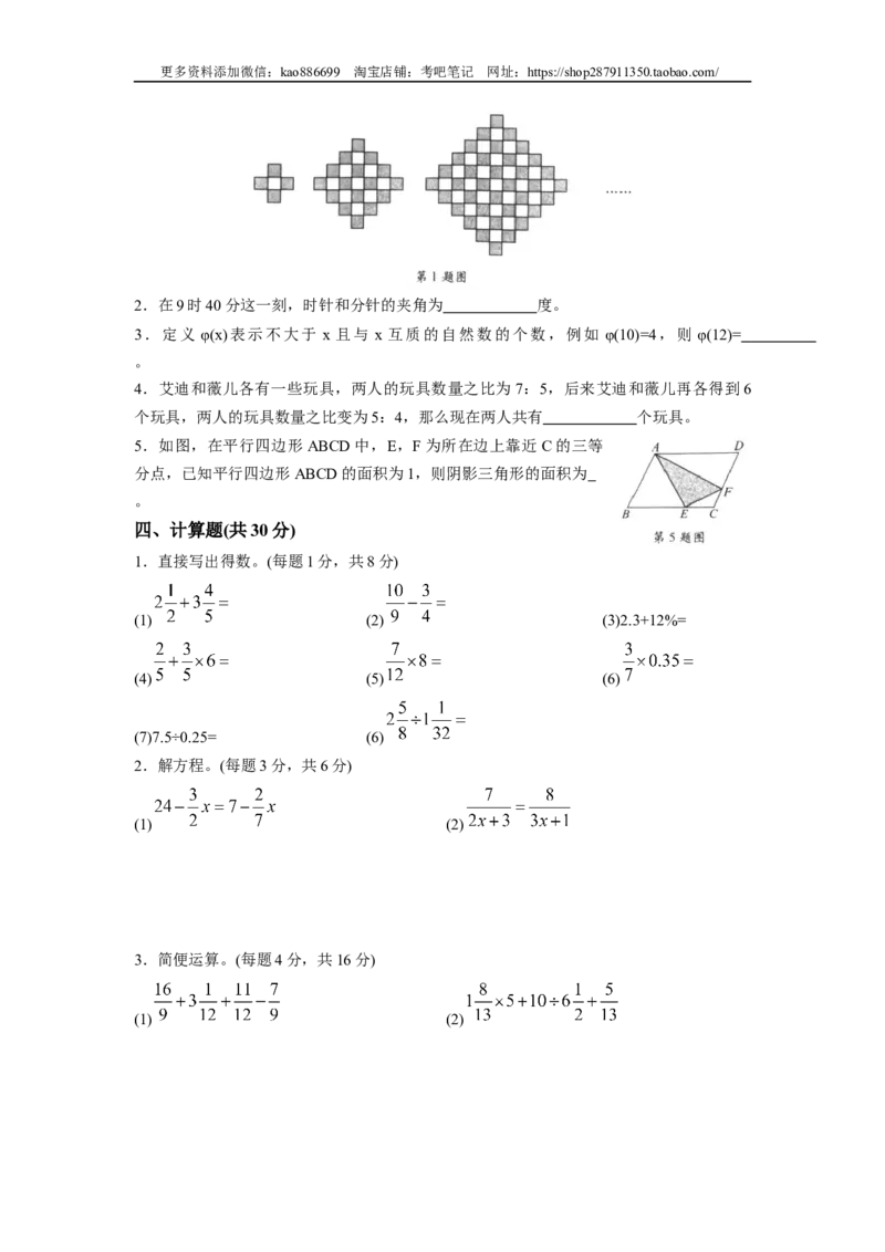 2024年北京市西城区小升初模拟卷（重点校）_北京小升初全套文件_数学_2024年北京市西城区小升初模拟卷（重点校）（含答案解析）