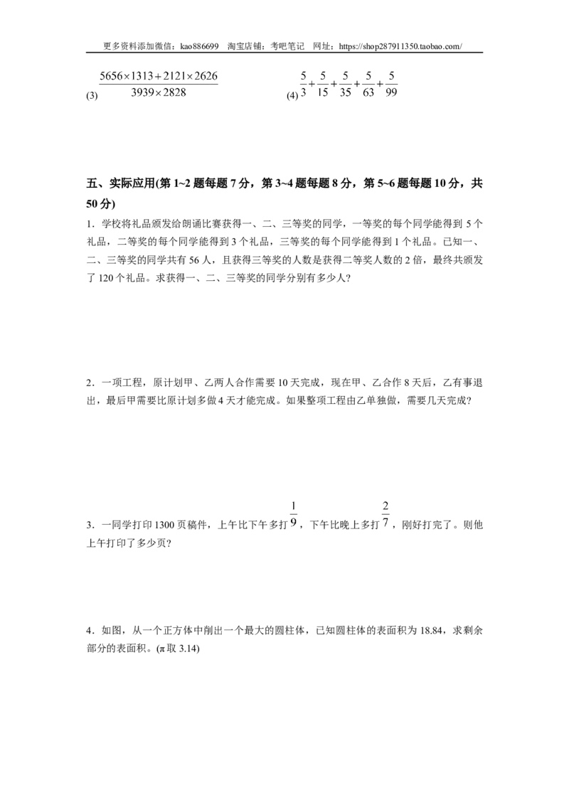 2024年北京市西城区小升初模拟卷（重点校）_北京小升初全套文件_数学_2024年北京市西城区小升初模拟卷（重点校）（含答案解析）