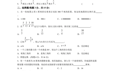2024年北京市西城区小升初模拟卷（重点校）_北京小升初全套文件_数学_2024年北京市西城区小升初模拟卷（重点校）（含答案解析）