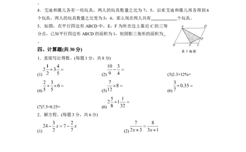 2024年北京市西城区小升初模拟卷（重点校）_北京小升初全套文件_数学_2024年北京市西城区小升初模拟卷（重点校）（含答案解析）