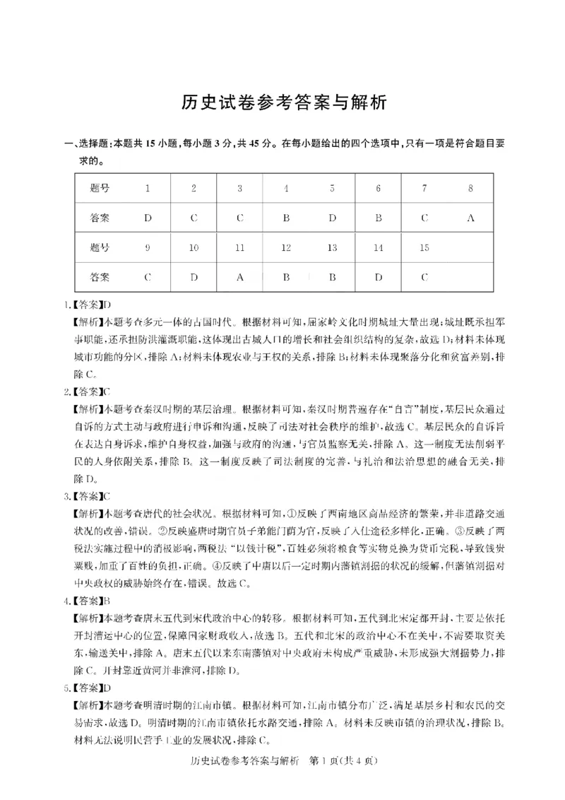 26届圆创联盟历史答案_全国高考模拟卷_2026年2月_2602102026届湖北高三圆创联盟2月联考（全科）_2026届湖北高三圆创联盟2月联考历史