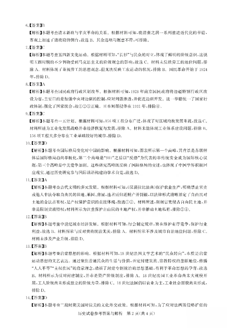 26届圆创联盟历史答案_全国高考模拟卷_2026年2月_2602102026届湖北高三圆创联盟2月联考（全科）_2026届湖北高三圆创联盟2月联考历史