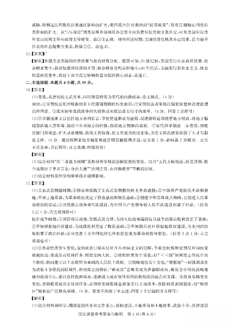 26届圆创联盟历史答案_全国高考模拟卷_2026年2月_2602102026届湖北高三圆创联盟2月联考（全科）_2026届湖北高三圆创联盟2月联考历史