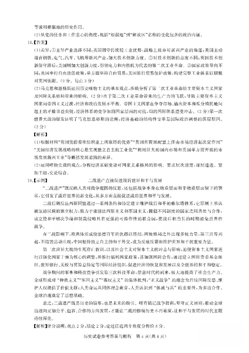 26届圆创联盟历史答案_全国高考模拟卷_2026年2月_2602102026届湖北高三圆创联盟2月联考（全科）_2026届湖北高三圆创联盟2月联考历史