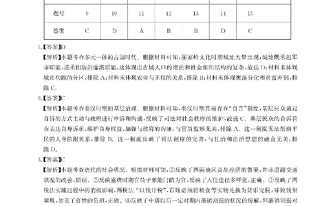 26届圆创联盟历史答案_全国高考模拟卷_2026年2月_2602102026届湖北高三圆创联盟2月联考（全科）_2026届湖北高三圆创联盟2月联考历史