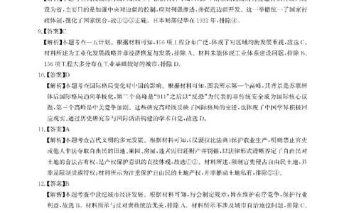 26届圆创联盟历史答案_全国高考模拟卷_2026年2月_2602102026届湖北高三圆创联盟2月联考（全科）_2026届湖北高三圆创联盟2月联考历史