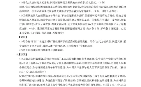 26届圆创联盟历史答案_全国高考模拟卷_2026年2月_2602102026届湖北高三圆创联盟2月联考（全科）_2026届湖北高三圆创联盟2月联考历史