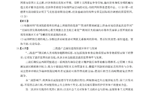 26届圆创联盟历史答案_全国高考模拟卷_2026年2月_2602102026届湖北高三圆创联盟2月联考（全科）_2026届湖北高三圆创联盟2月联考历史