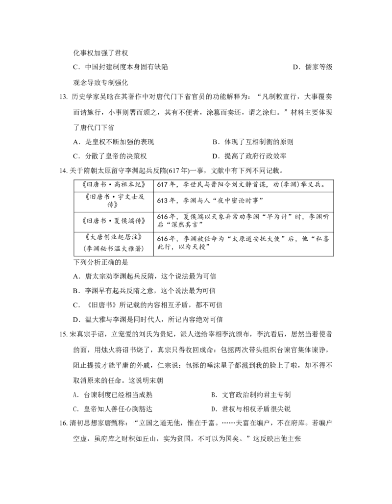 历史试卷（一）_07高考历史_新高考复习资料_2022年新高考复习资料_2022年高考历史一轮复习讲练测（新教材新高考）8.21更新