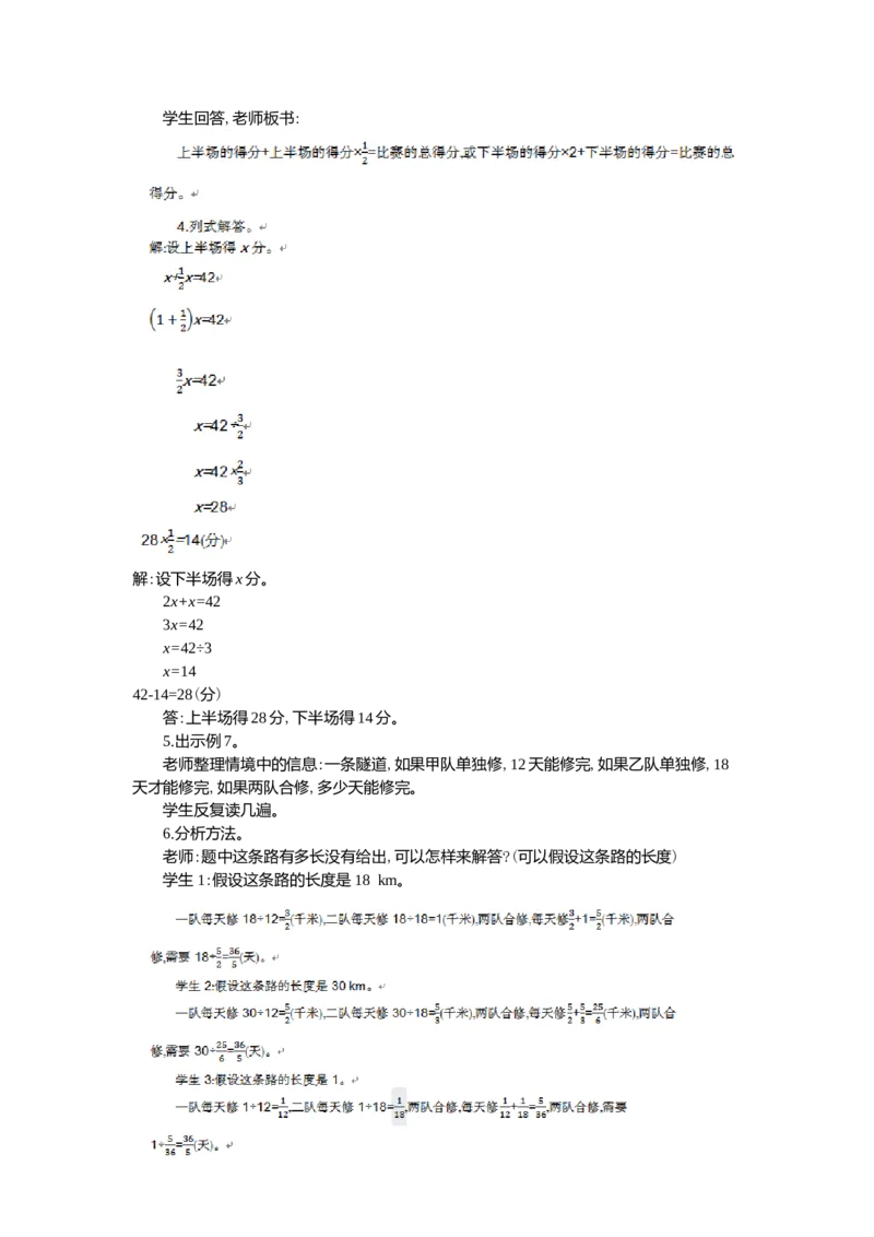 3.解决问题第2课时_小学1-6年级常用的上册资源汇总_六年级上册资料(1)_七彩课堂人教版数学六年级上册教学资源包_第三单元分数除法_单元资料汇总_学案教案_教案