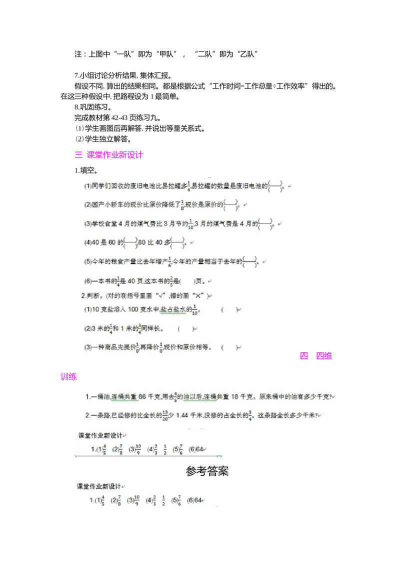 3.解决问题第2课时_小学1-6年级常用的上册资源汇总_六年级上册资料(1)_七彩课堂人教版数学六年级上册教学资源包_第三单元分数除法_单元资料汇总_学案教案_教案