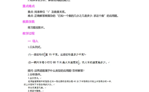 3.解决问题第2课时_小学1-6年级常用的上册资源汇总_六年级上册资料(1)_七彩课堂人教版数学六年级上册教学资源包_第三单元分数除法_单元资料汇总_学案教案_教案