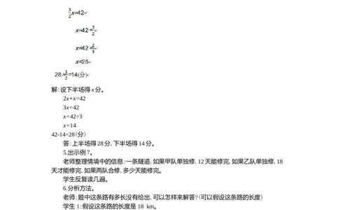 3.解决问题第2课时_小学1-6年级常用的上册资源汇总_六年级上册资料(1)_七彩课堂人教版数学六年级上册教学资源包_第三单元分数除法_单元资料汇总_学案教案_教案