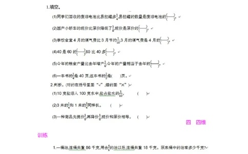 3.解决问题第2课时_小学1-6年级常用的上册资源汇总_六年级上册资料(1)_七彩课堂人教版数学六年级上册教学资源包_第三单元分数除法_单元资料汇总_学案教案_教案