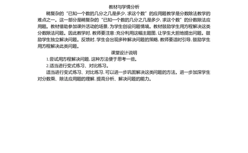 3.解决问题第2课时_小学1-6年级常用的上册资源汇总_六年级上册资料(1)_七彩课堂人教版数学六年级上册教学资源包_第三单元分数除法_单元资料汇总_学案教案_教案