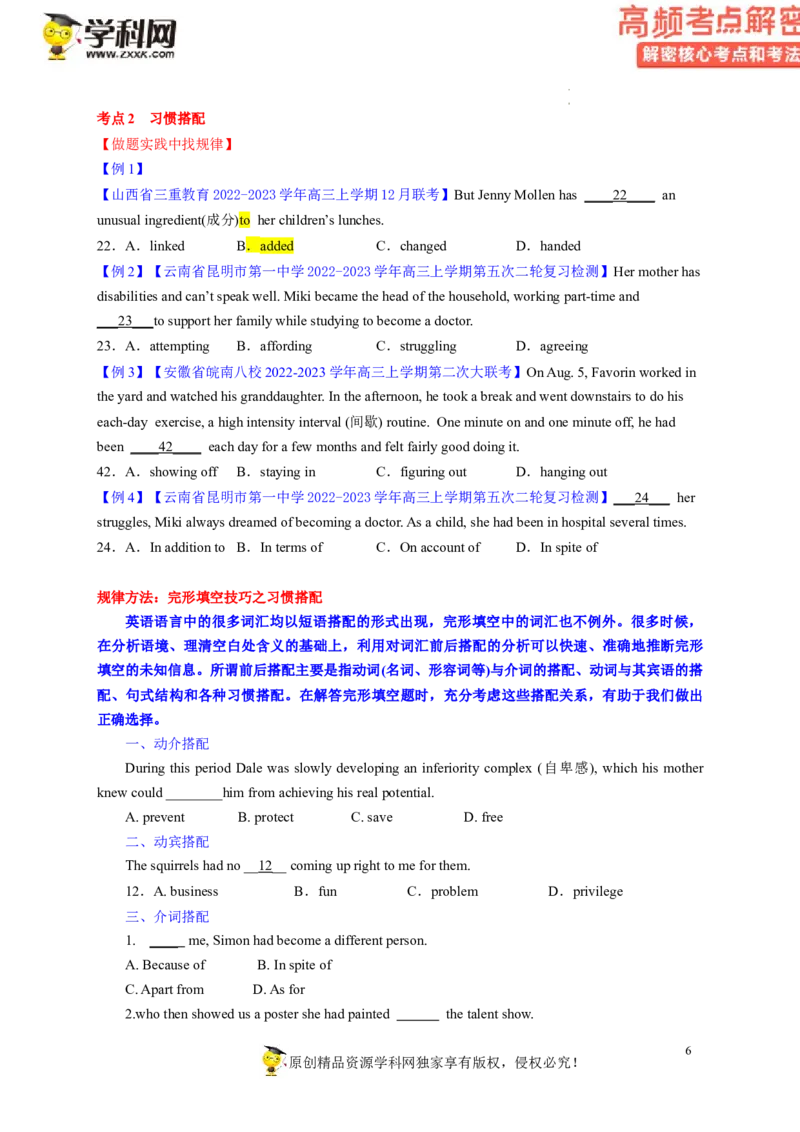 完形填空解密02习惯搭配（讲义）-高频考点解密2023年高考英语二轮复习讲义+分层训练（新高考专用）（学生版）_03高考英语_新高考复习资料_2023年新高考资料_二轮复习
