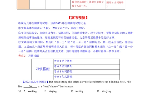 完形填空解密02习惯搭配（讲义）-高频考点解密2023年高考英语二轮复习讲义+分层训练（新高考专用）（学生版）_03高考英语_新高考复习资料_2023年新高考资料_二轮复习