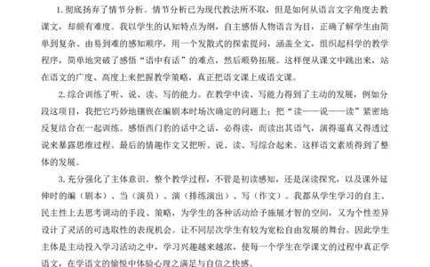 26西门豹治邺教学反思1_25秋1-6年级语文上册课件教案_25秋统编版语文四年级上册_统编版语文四年级上册教学资源包（25秋七彩课堂）_8.第八单元_26西门豹治邺_辅教资源_教学反思