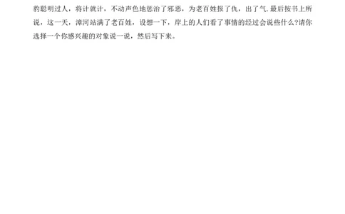 26西门豹治邺教学反思1_25秋1-6年级语文上册课件教案_25秋统编版语文四年级上册_统编版语文四年级上册教学资源包（25秋七彩课堂）_8.第八单元_26西门豹治邺_辅教资源_教学反思