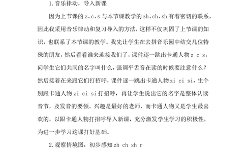 《zhchshr》说课稿_25秋1-6年级语文上册课件教案_25秋统编版语文一年级上册_统编版语文一年级上册教学资源包（25秋状元大课堂）_4.1语上备课资源_说课稿