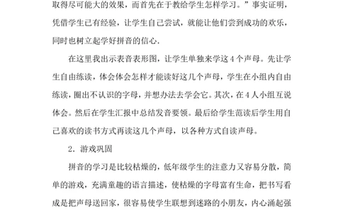 《zhchshr》说课稿_25秋1-6年级语文上册课件教案_25秋统编版语文一年级上册_统编版语文一年级上册教学资源包（25秋状元大课堂）_4.1语上备课资源_说课稿