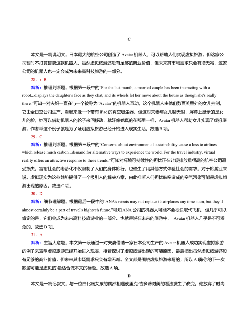 必修1Unit1Anewstart(（解析版）真题模拟练(外研版2019）_03高考英语_新高考复习资料_2022年新高考资料_2022年新高考英语一轮复习_2022年高考一轮英语单元复习（多版本）9.6更新_必修1