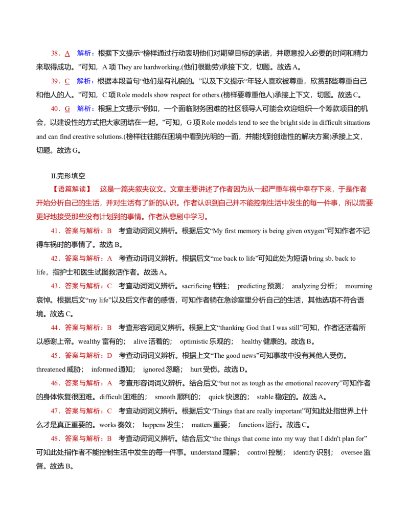 必修1Unit1Anewstart(（解析版）真题模拟练(外研版2019）_03高考英语_新高考复习资料_2022年新高考资料_2022年新高考英语一轮复习_2022年高考一轮英语单元复习（多版本）9.6更新_必修1