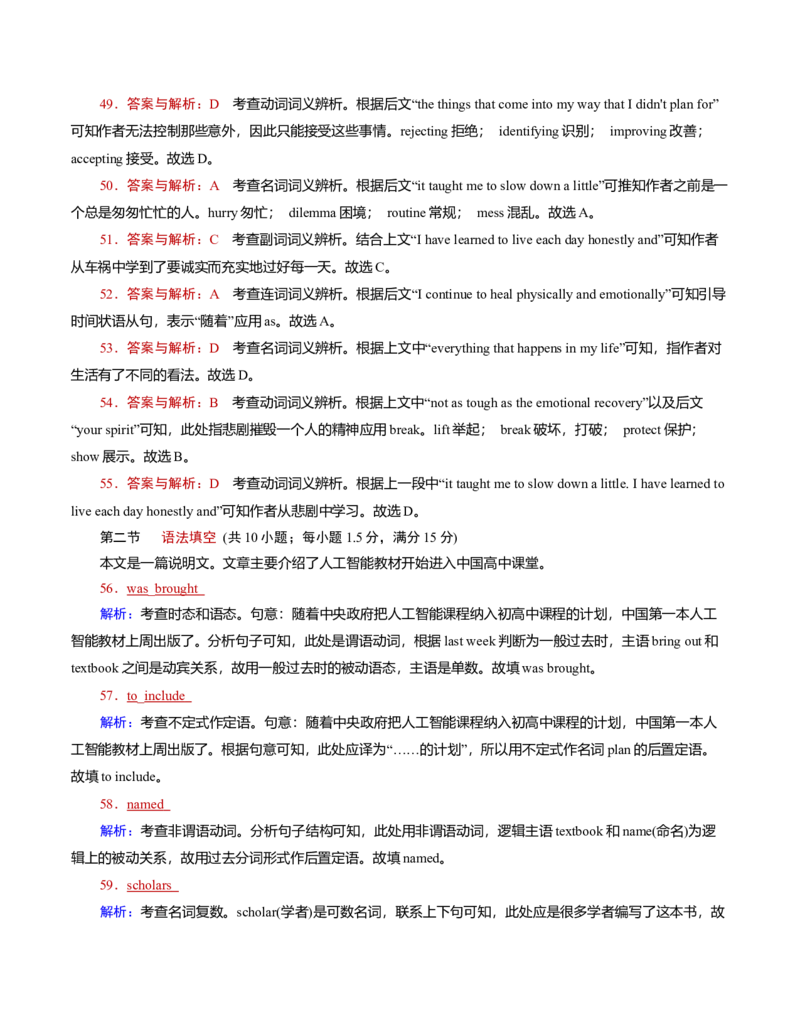 必修1Unit1Anewstart(（解析版）真题模拟练(外研版2019）_03高考英语_新高考复习资料_2022年新高考资料_2022年新高考英语一轮复习_2022年高考一轮英语单元复习（多版本）9.6更新_必修1