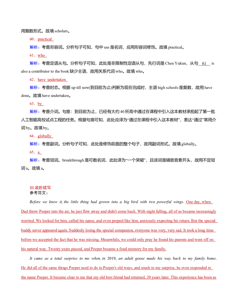 必修1Unit1Anewstart(（解析版）真题模拟练(外研版2019）_03高考英语_新高考复习资料_2022年新高考资料_2022年新高考英语一轮复习_2022年高考一轮英语单元复习（多版本）9.6更新_必修1