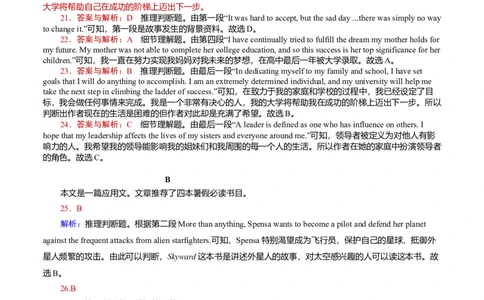 必修1Unit1Anewstart(（解析版）真题模拟练(外研版2019）_03高考英语_新高考复习资料_2022年新高考资料_2022年新高考英语一轮复习_2022年高考一轮英语单元复习（多版本）9.6更新_必修1