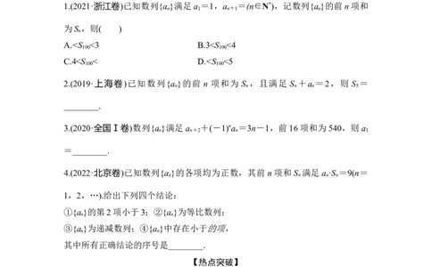 微专题19　数列的递推关系_2025年新高考资料_二轮复习_2025届高考数学二轮复习课件+练习_2025届高中数学二轮复习板块三数列微专题19　数列的递推关系（课件+练习）