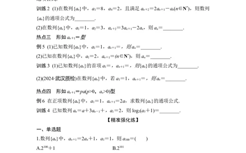 微专题19　数列的递推关系_2025年新高考资料_二轮复习_2025届高考数学二轮复习课件+练习_2025届高中数学二轮复习板块三数列微专题19　数列的递推关系（课件+练习）