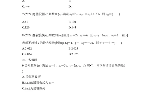 微专题19　数列的递推关系_2025年新高考资料_二轮复习_2025届高考数学二轮复习课件+练习_2025届高中数学二轮复习板块三数列微专题19　数列的递推关系（课件+练习）