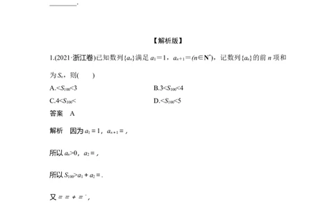 微专题19　数列的递推关系_2025年新高考资料_二轮复习_2025届高考数学二轮复习课件+练习_2025届高中数学二轮复习板块三数列微专题19　数列的递推关系（课件+练习）