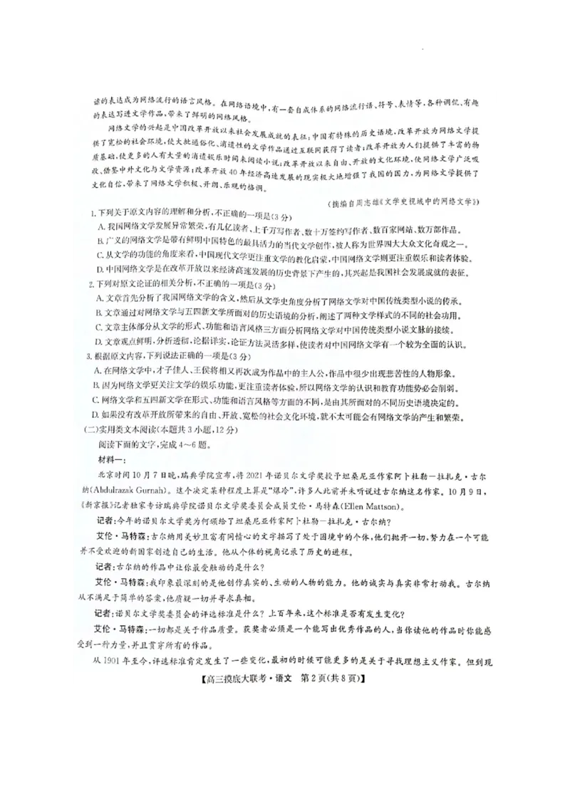 洛阳市强基联盟23届新高三摸底大联考语文_全国高考模拟卷_2024强基奥赛试卷（独家整理）_强基试卷-合集