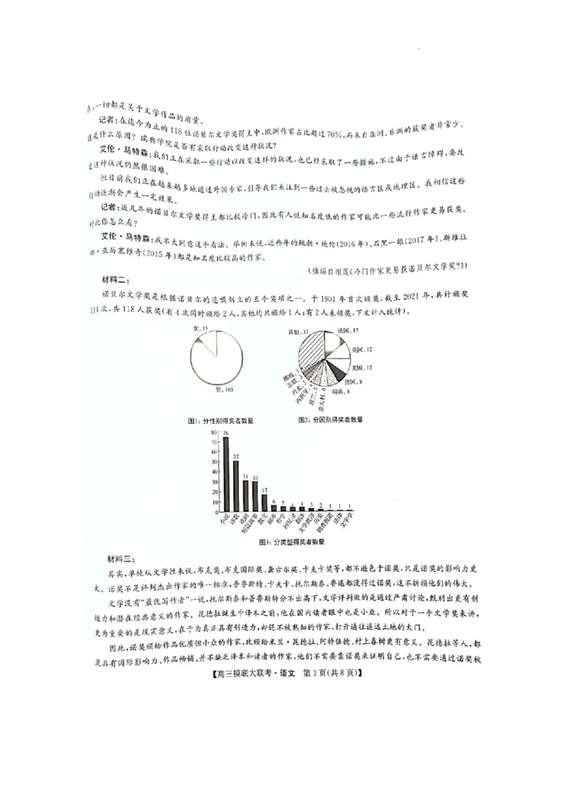 洛阳市强基联盟23届新高三摸底大联考语文_全国高考模拟卷_2024强基奥赛试卷（独家整理）_强基试卷-合集
