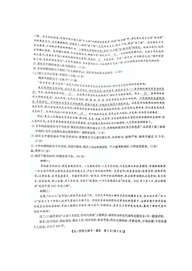 洛阳市强基联盟23届新高三摸底大联考语文_全国高考模拟卷_2024强基奥赛试卷（独家整理）_强基试卷-合集