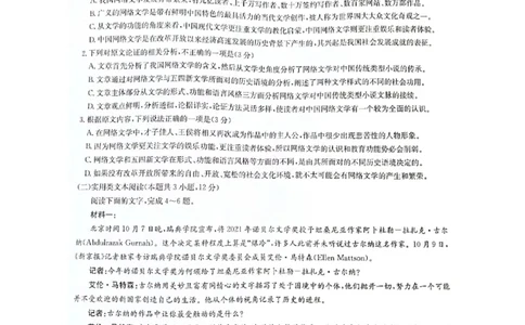 洛阳市强基联盟23届新高三摸底大联考语文_全国高考模拟卷_2024强基奥赛试卷（独家整理）_强基试卷-合集