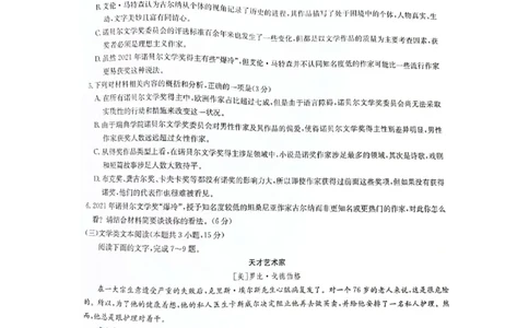 洛阳市强基联盟23届新高三摸底大联考语文_全国高考模拟卷_2024强基奥赛试卷（独家整理）_强基试卷-合集