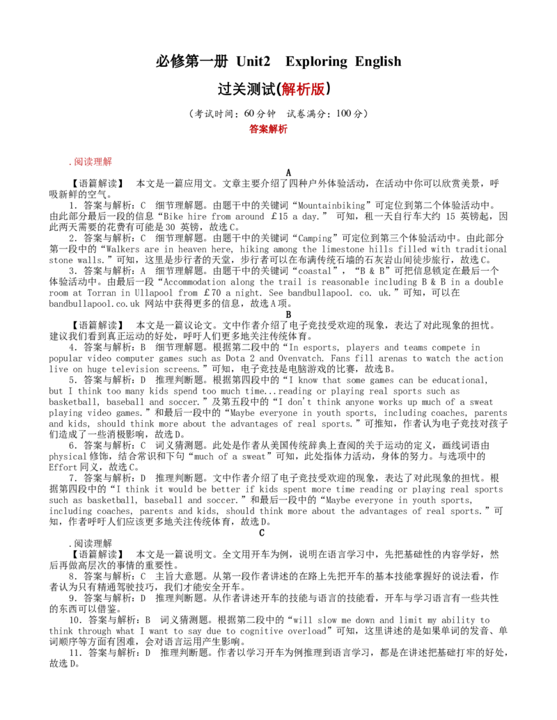 必修1Unit2.ExploringEnglish解析版过关测试_03高考英语_新高考复习资料_2022年新高考资料_2022年新高考英语一轮复习_2022年高考一轮英语单元复习（多版本）9.6更新_必修1