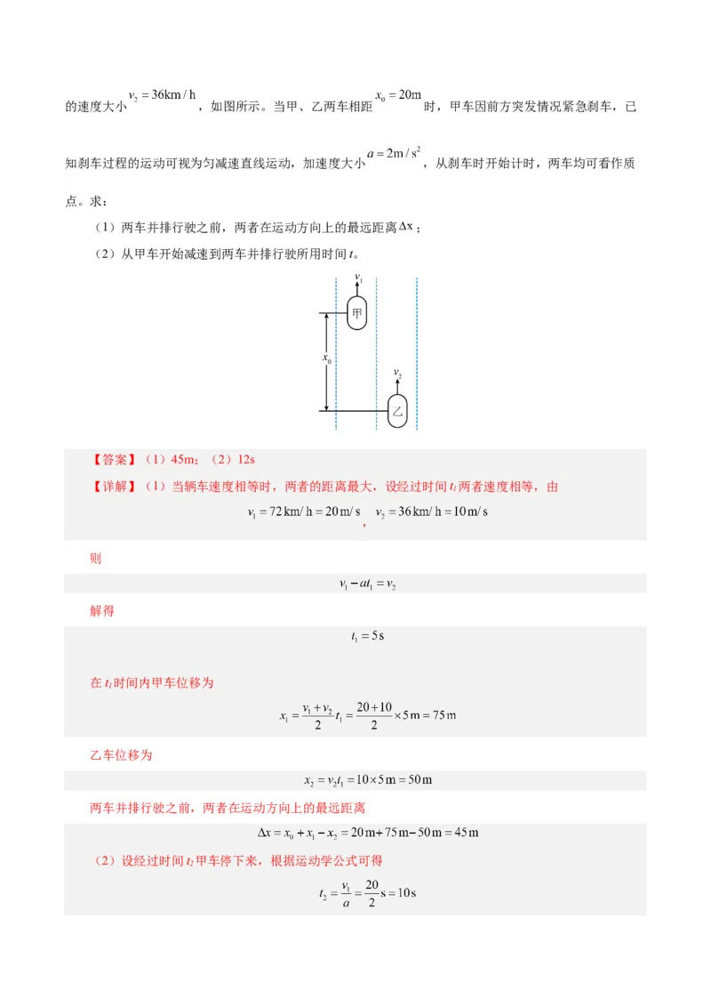 模型04、刹车模型（解析版）_全国高考模拟卷_2024各科知识点合卷集（非实时各地名校卷）_巧解题2024高考物理模型全归纳(12)份_模型04、刹车模型巧解题2024高考物理模型全归纳