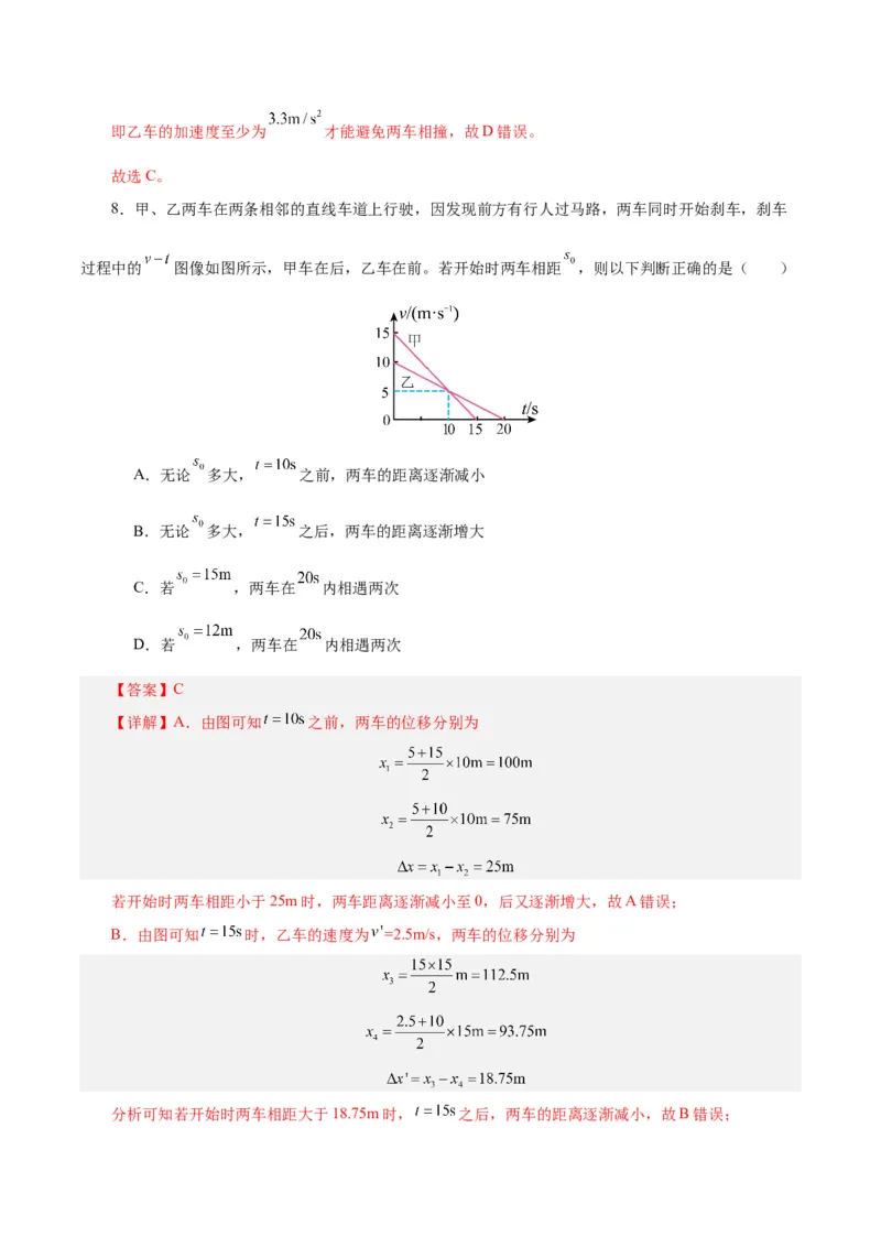 模型04、刹车模型（解析版）_全国高考模拟卷_2024各科知识点合卷集（非实时各地名校卷）_巧解题2024高考物理模型全归纳(12)份_模型04、刹车模型巧解题2024高考物理模型全归纳