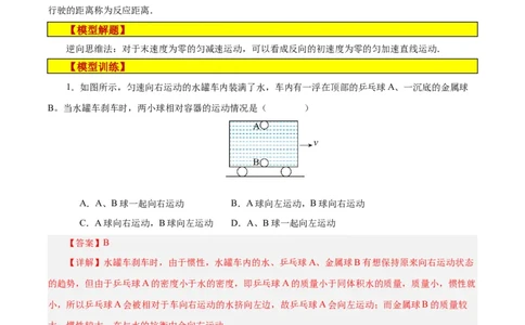 模型04、刹车模型（解析版）_全国高考模拟卷_2024各科知识点合卷集（非实时各地名校卷）_巧解题2024高考物理模型全归纳(12)份_模型04、刹车模型巧解题2024高考物理模型全归纳
