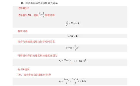 模型04、刹车模型（解析版）_全国高考模拟卷_2024各科知识点合卷集（非实时各地名校卷）_巧解题2024高考物理模型全归纳(12)份_模型04、刹车模型巧解题2024高考物理模型全归纳
