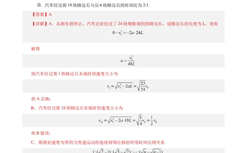 模型04、刹车模型（解析版）_全国高考模拟卷_2024各科知识点合卷集（非实时各地名校卷）_巧解题2024高考物理模型全归纳(12)份_模型04、刹车模型巧解题2024高考物理模型全归纳